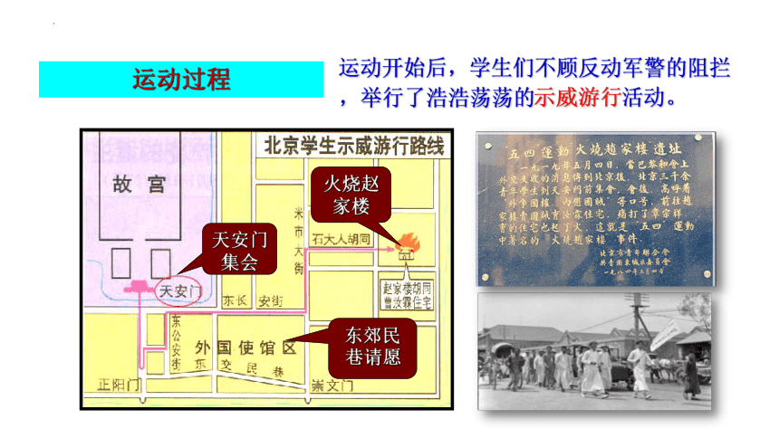 第13课  五四运动课件2022_2023学年部编版八年级历史上册