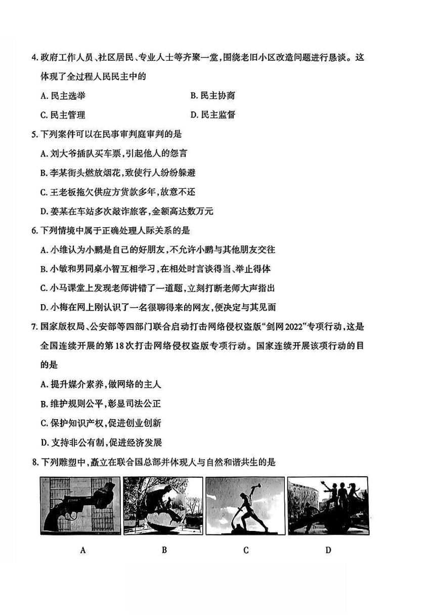 2023年山西省太原市百校联考中考三模道德与法治试题（PDF版，无答案）