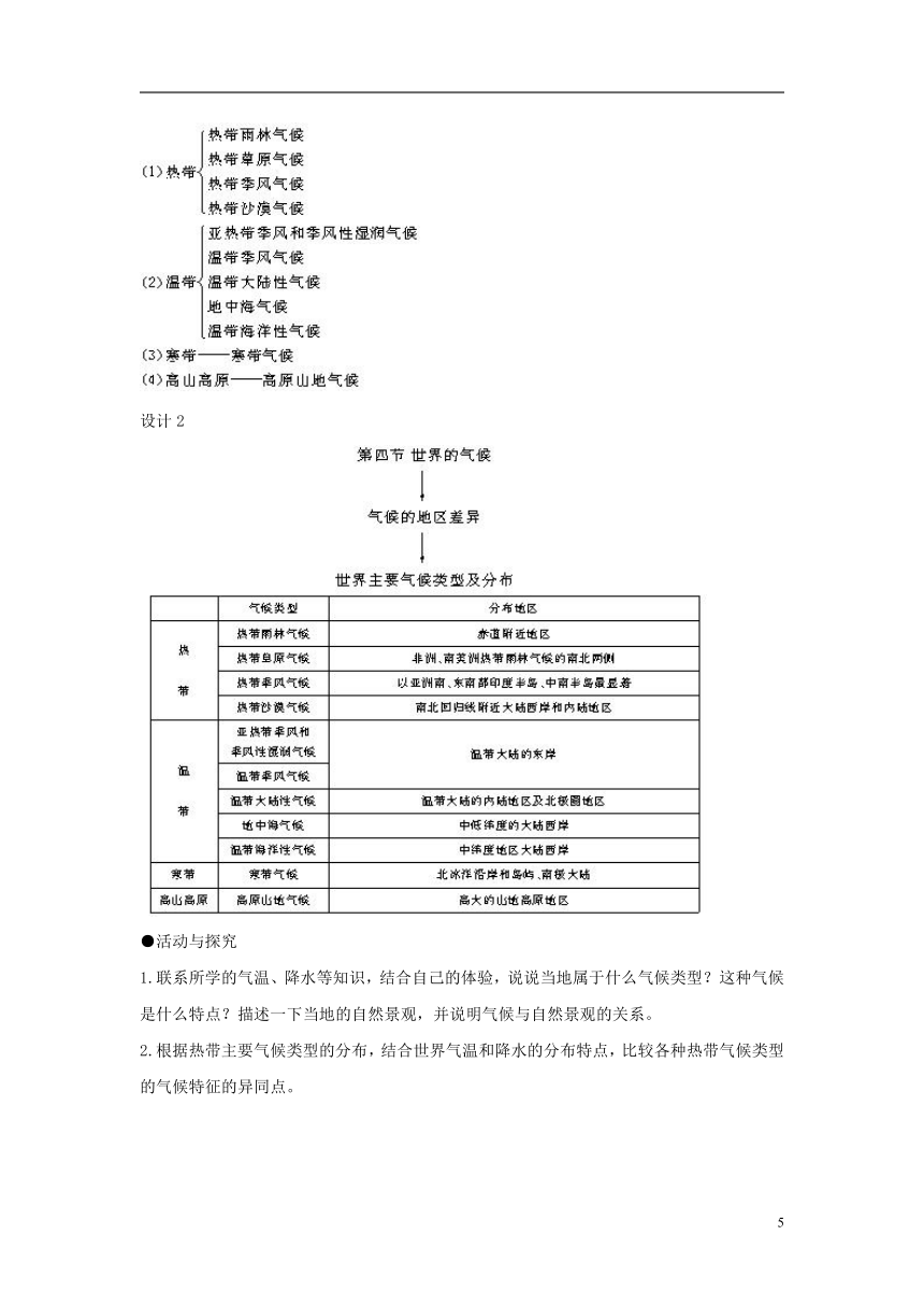 人教版七年级地理上册-3.4-世界的气候教案（共2课时）