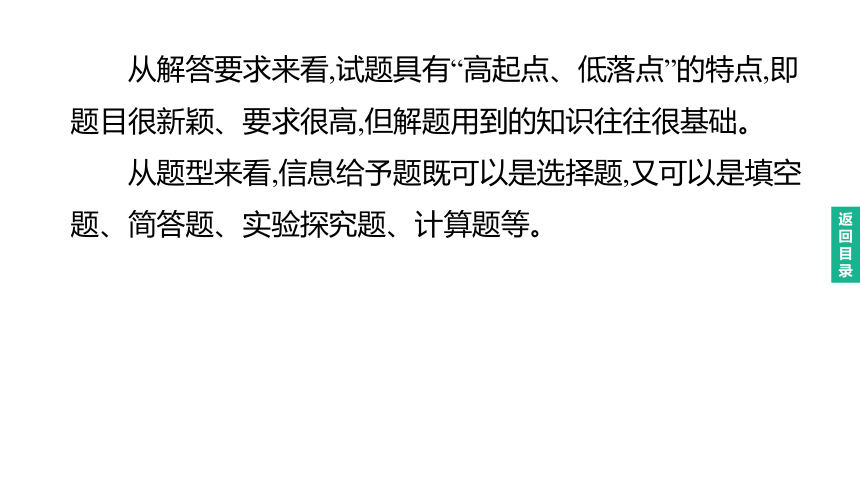 2023年中考化学（人教版）总复习二轮复习课件：专题02    信息给予题(共25张PPT)