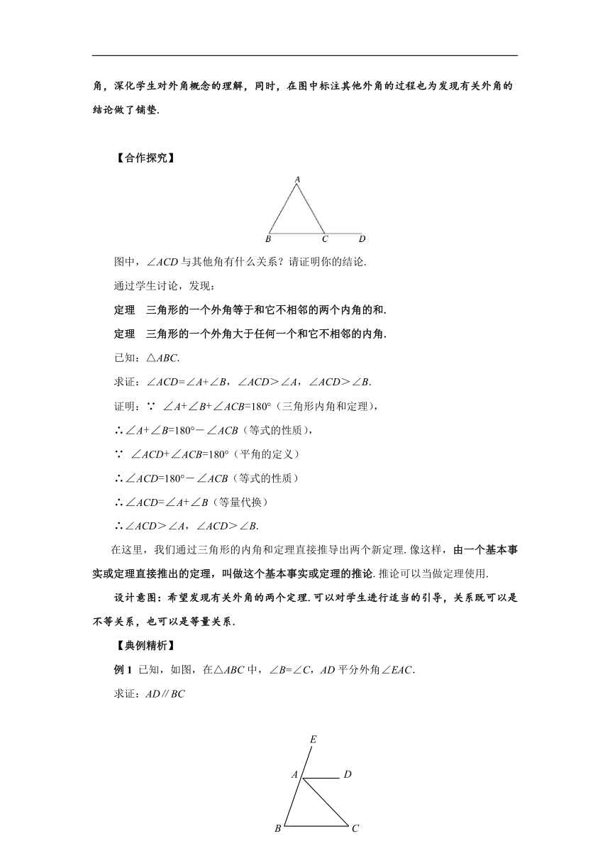数学北师大版八年级上册 第七章 平行线的证明：《三角形内角和定理》教案第2课时（含答案）