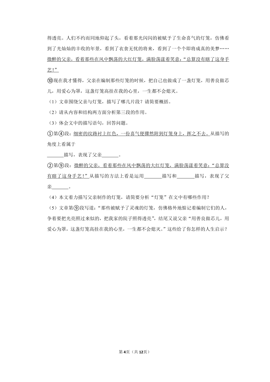 （培优篇）2022-2023学年下学期初中语文人教部编版八年级同步分层作业4《灯笼》（含解析）