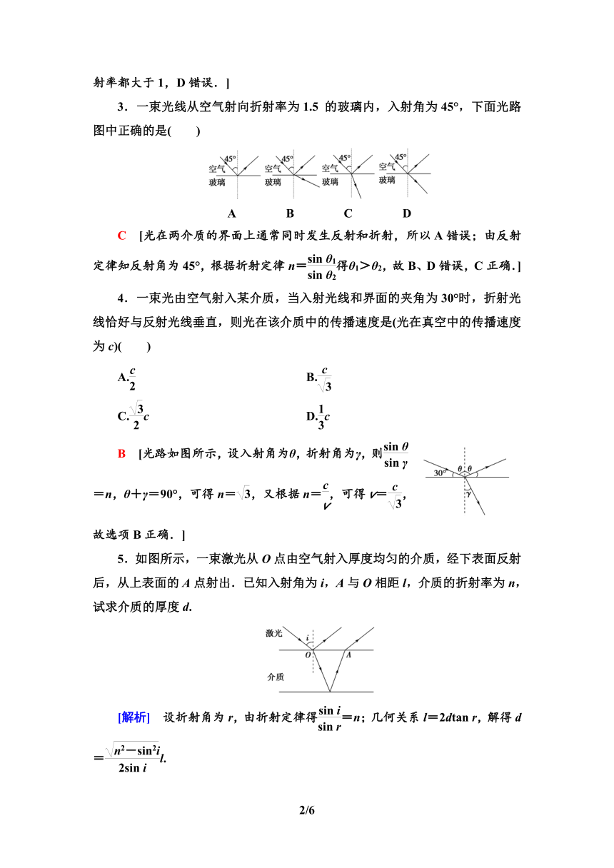 鲁教版（2019） 高中物理 选择性必修第一册 课时分层作业11　光的折射 word版含解析