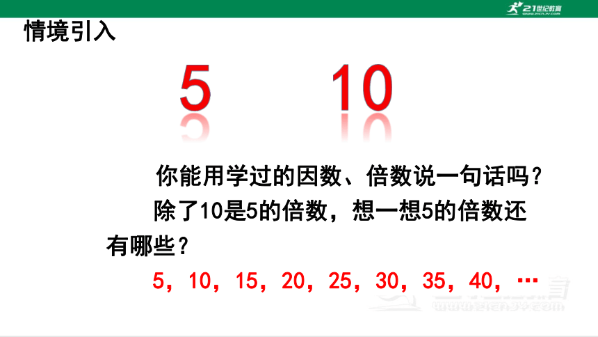 人教版（2023春）数学五年级下册2.2  2、5的倍数 课件（共23张PPT)