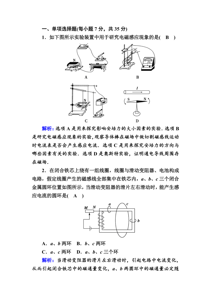 高中物理新教材人教版必修第三册课后练习 13.3 电磁感应现象及应用   Word版含解析