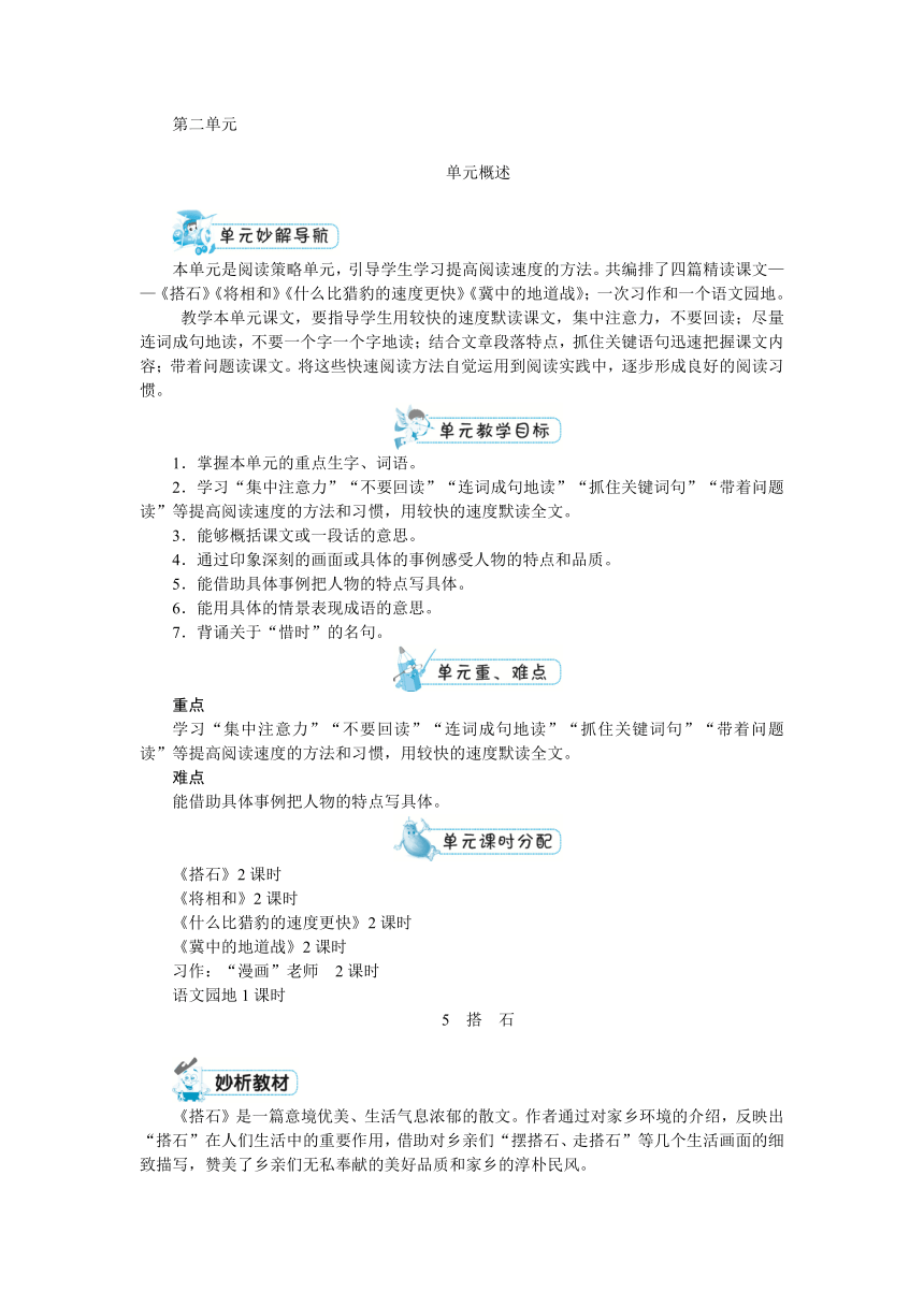 部编版五年级上册语文 第二单元（教案+反思）