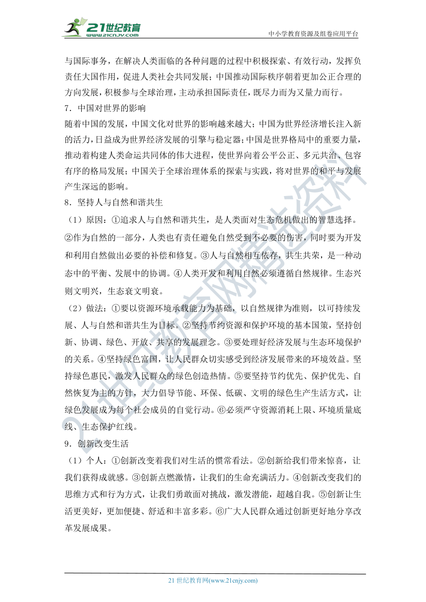 2022年中考道法热点专题复习学案  相约北京冬奥会  我们一起向未来