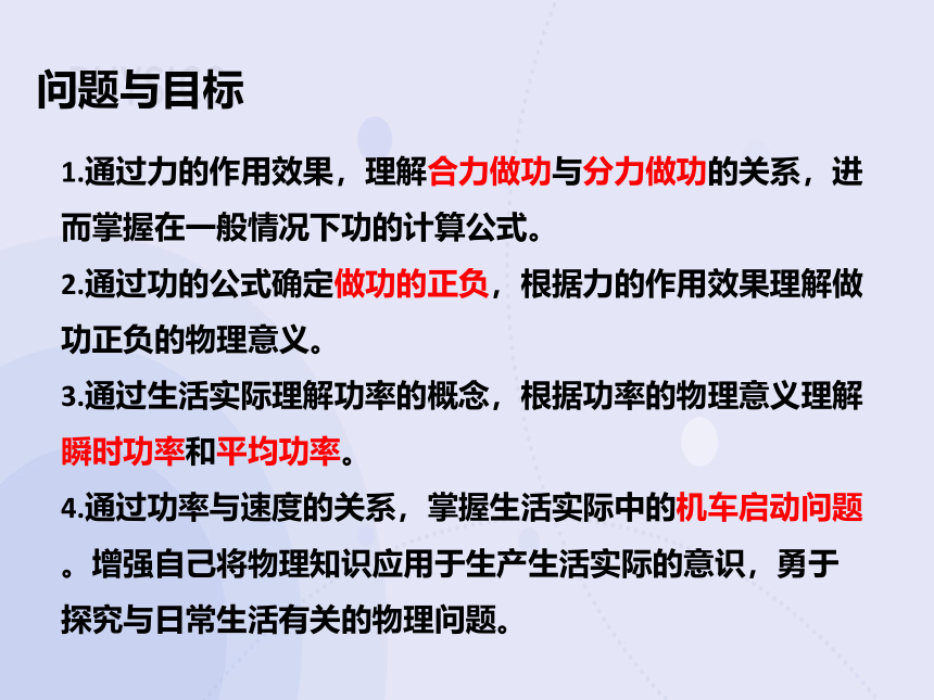 8.1 功与功率（教学课件）-高中物理人教版（2019）必修第二册(共20张PPT)