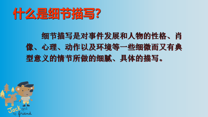 部编版语文七年级下册第三单元写作《抓住细节》课件（共22张PPT）