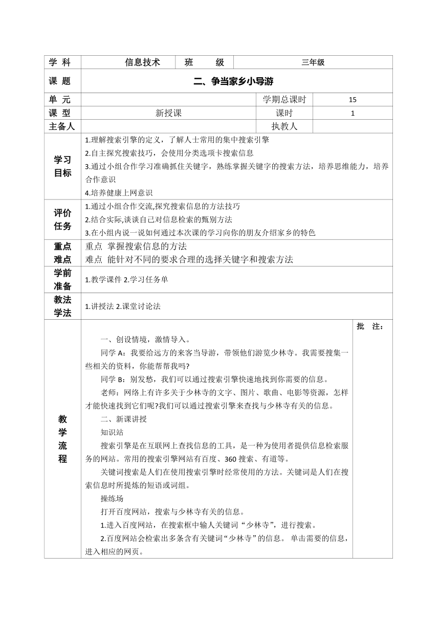 河大版三年级下册第二课 争当家乡小导游教案（表格式）