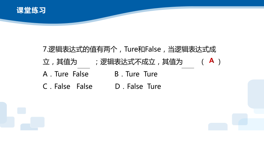 浙教版（2019）高中信息技术必修1  第三章 算法的程序实现 本章小结（习题） 课件(共29张PPT)