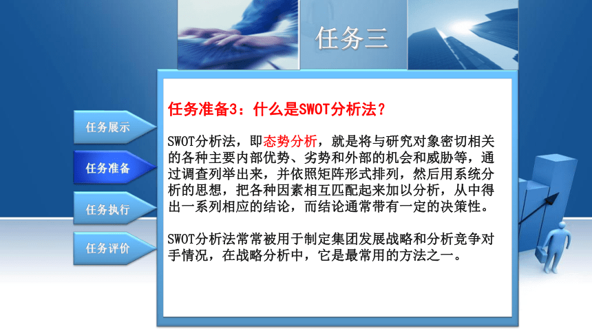 1.3规划物流职业生涯 课件(共12张PPT)-《现代物流基础》同步教学（电子工业版）