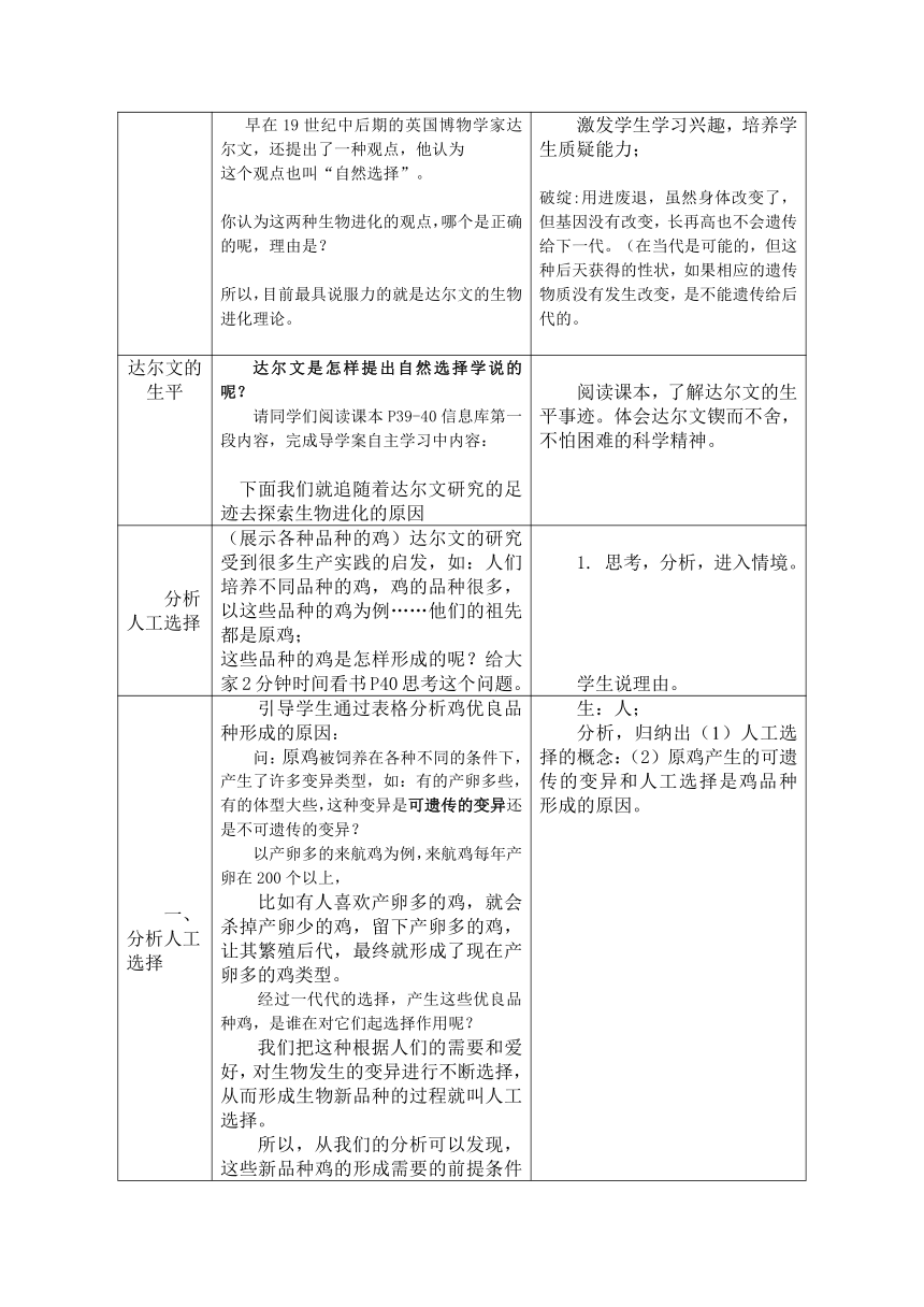 苏科版生物八年级下册 7.23.3 生物进化的原因 教案