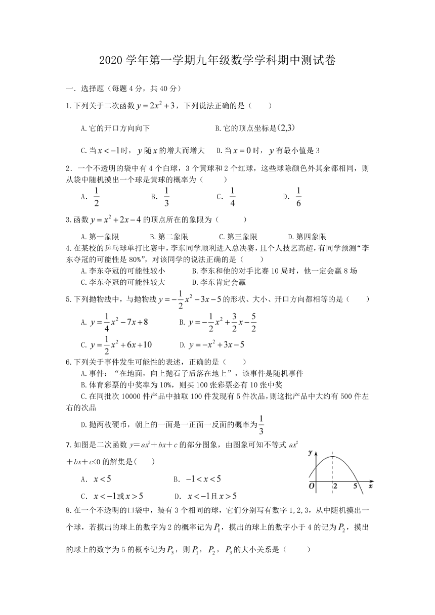 浙江省宁波市鄞州区七校联考2020-2021学年第一学期九年级数学期中考试试题（word版，含答案）