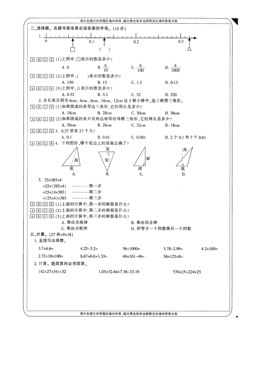 重庆市梁平区2021-2022学年四年级下学期 期末数学质量监测卷（西师大版）（图片版无答案）