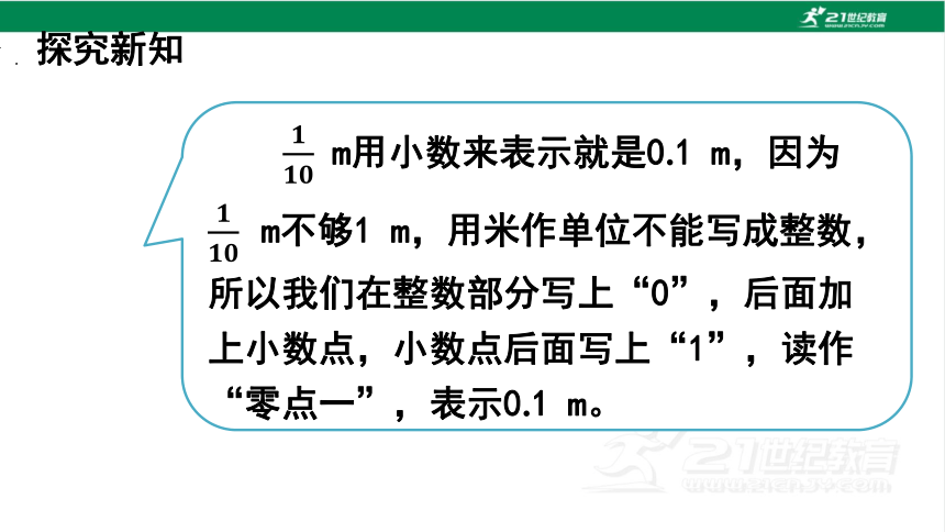 人教版（2023春）数学四年级下册4.1小数的意义 课件（29张PPT)