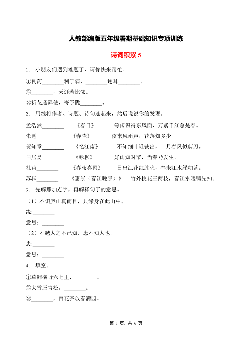 五年级下册语文暑期 诗词积累  专项训练试卷5  (Word版，含答案）