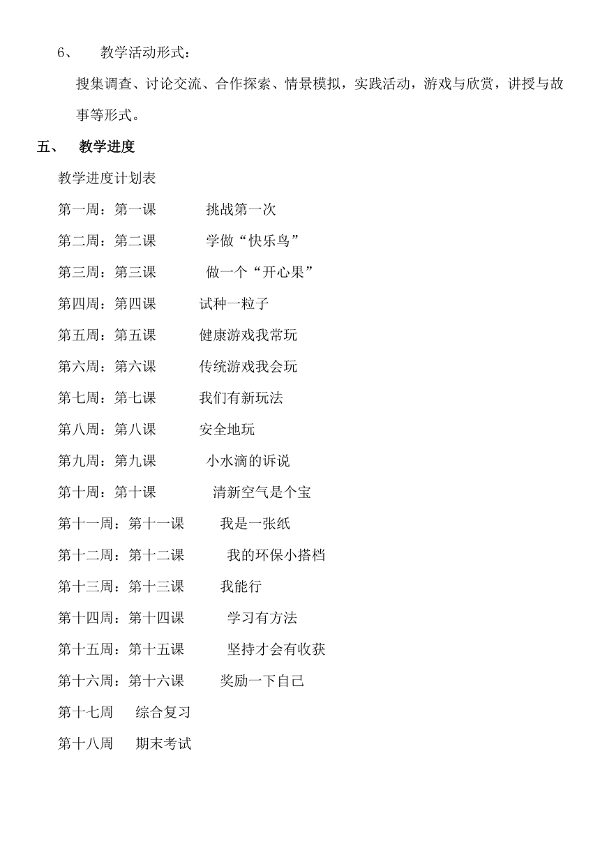 统编版二年级下册《道德与法治》全册教案（含教学计划）