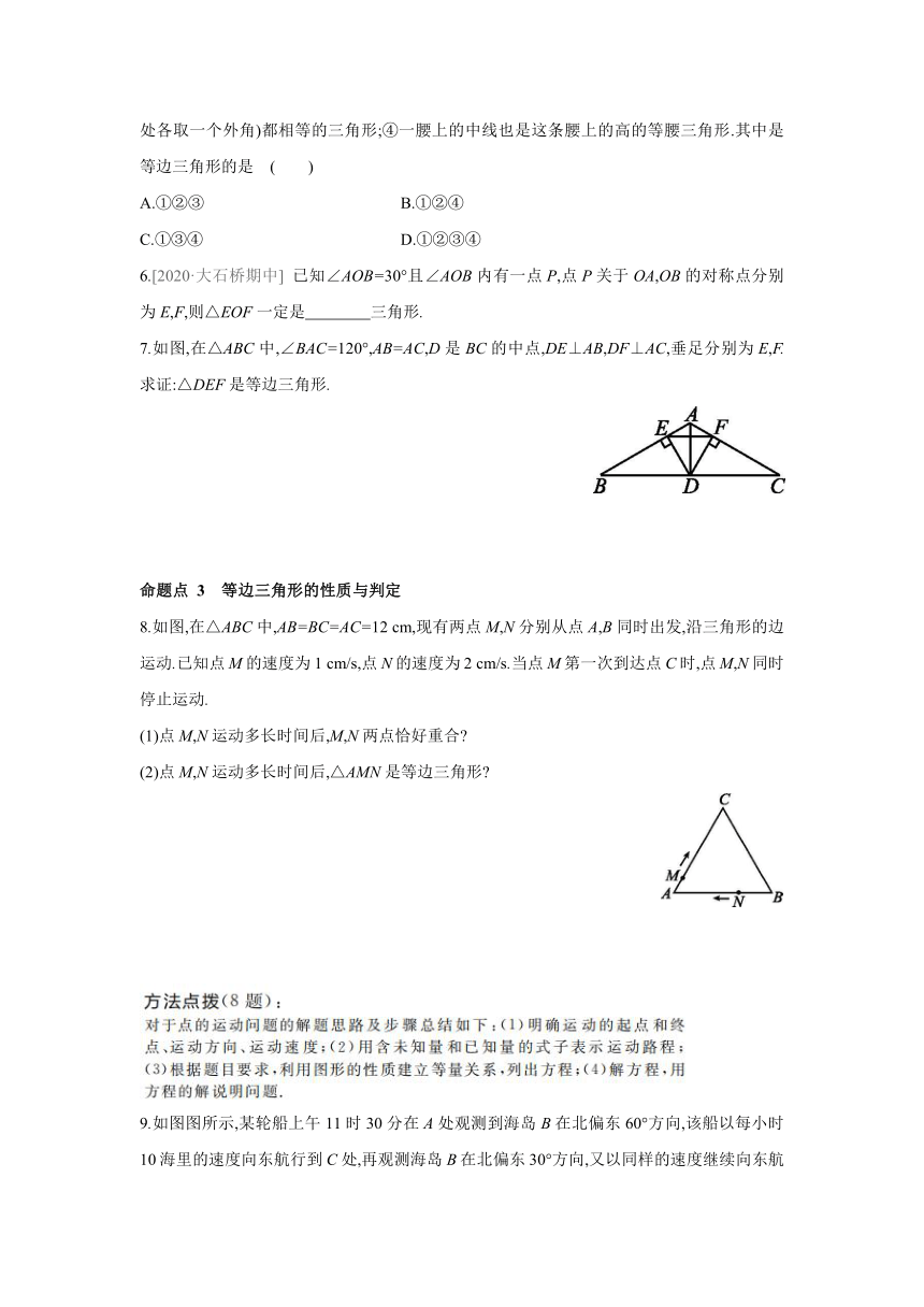 人教版数学八年级上册同步提优训练：13.3.2　第1课时　等边三角形的性质与判定（Word版含答案）