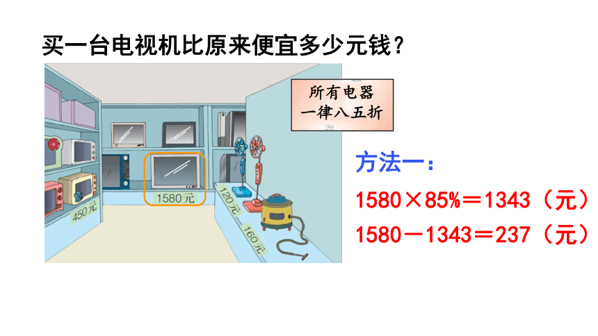 冀教版数学六年级上册5.4折  扣 课件（共19张ppt)