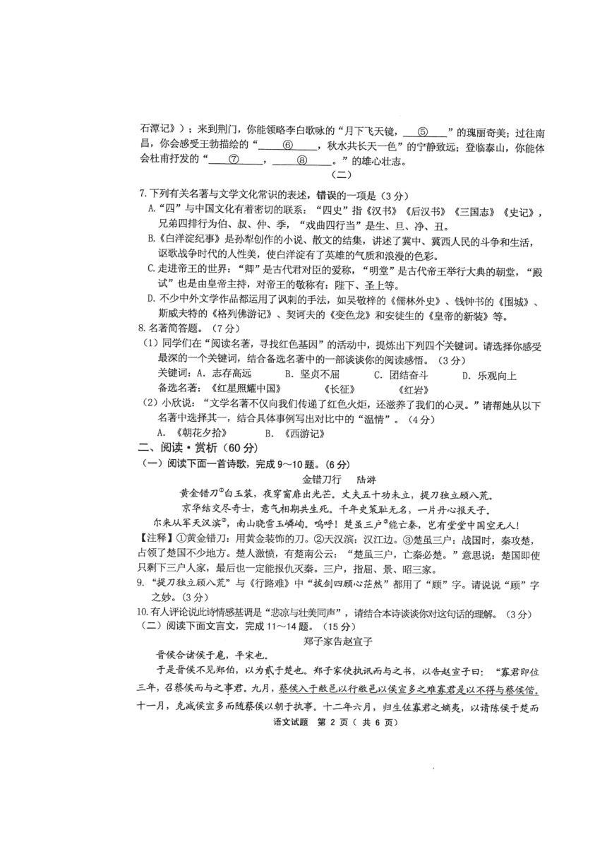 2022年江苏省连云港市赣榆区中考二模语文试题（无答案）