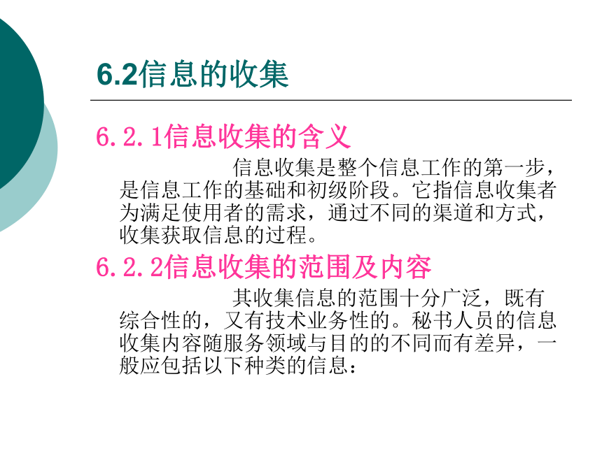 6 信息管理_1 课件(共35张PPT)- 《管理秘书实务（二版）》同步教学（人民大学版）