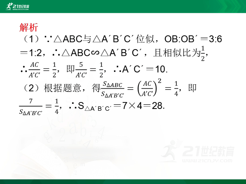 9.9 利用位似放缩图形课件（共23张PPT）