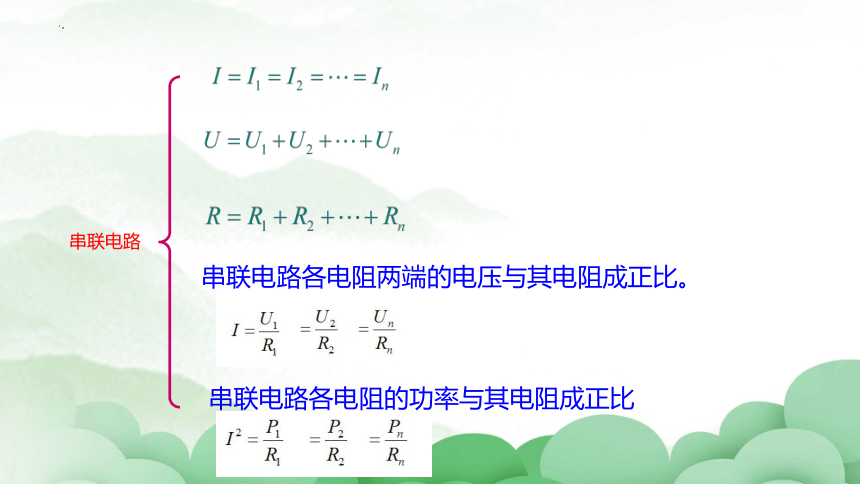 3.4 串联电路和并联电路 课件 -2021-2022学年高二上学期物理鲁科版（2019）必修第三册（19页）