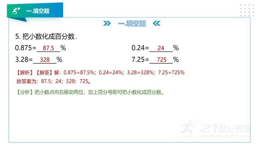 北师大版六年级数学上册第六章《比的认识》知识讲解及考前预测卷精讲（第二套）课件版（39张PPT）