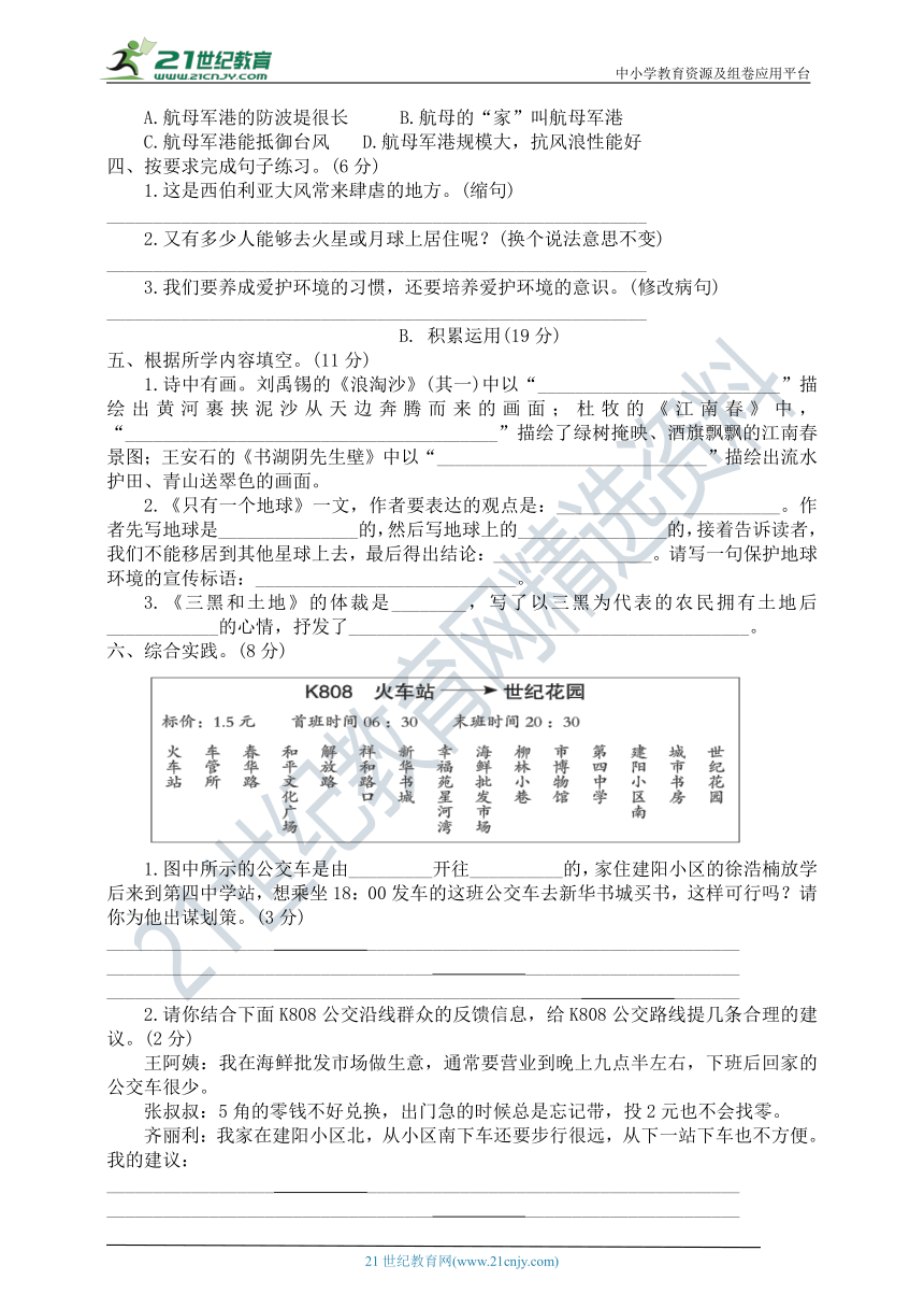 部编版六年级语文上册第六单元复习综合测试题（含答案）