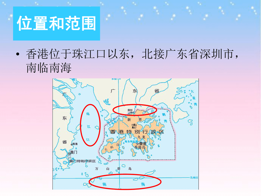 7.3东方明珠——香港和澳门课件（共28张PPT）2022-2023学年人教版地理八年级下册