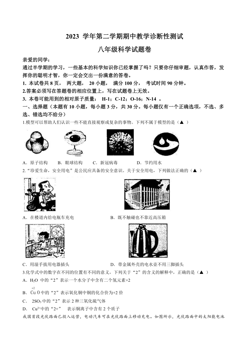 浙江省温州市苍南县2023学年八年级下期中教学诊断性测试科学试题（含答案 1-2章）