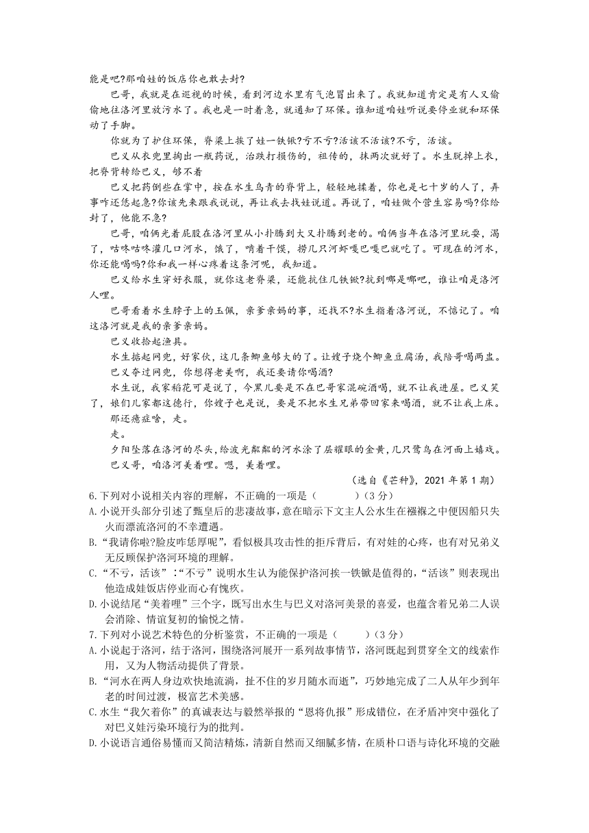 辽宁省大连市普兰店区二高2020-2021学年高一下学期期中考试语文试题 Word版含答案