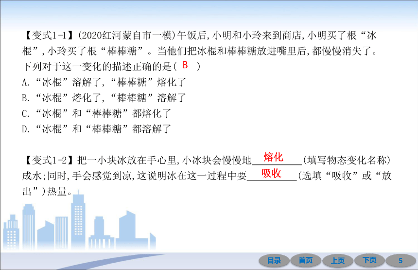 第十二章第二节　熔化与凝固(第1课时)—2020秋九年级沪科版物理全册导学课件（15张）