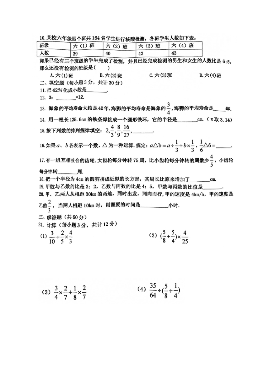 黑龙江省哈尔滨工业大学附属中学校2021-2022学年六年级上学期期中考试数学试卷(图片版含答案)