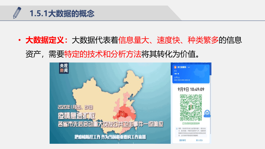 1.5数据与大数据　课件　2022—2023学年浙教版（2019）高中信息技术必修1（13张PPT）