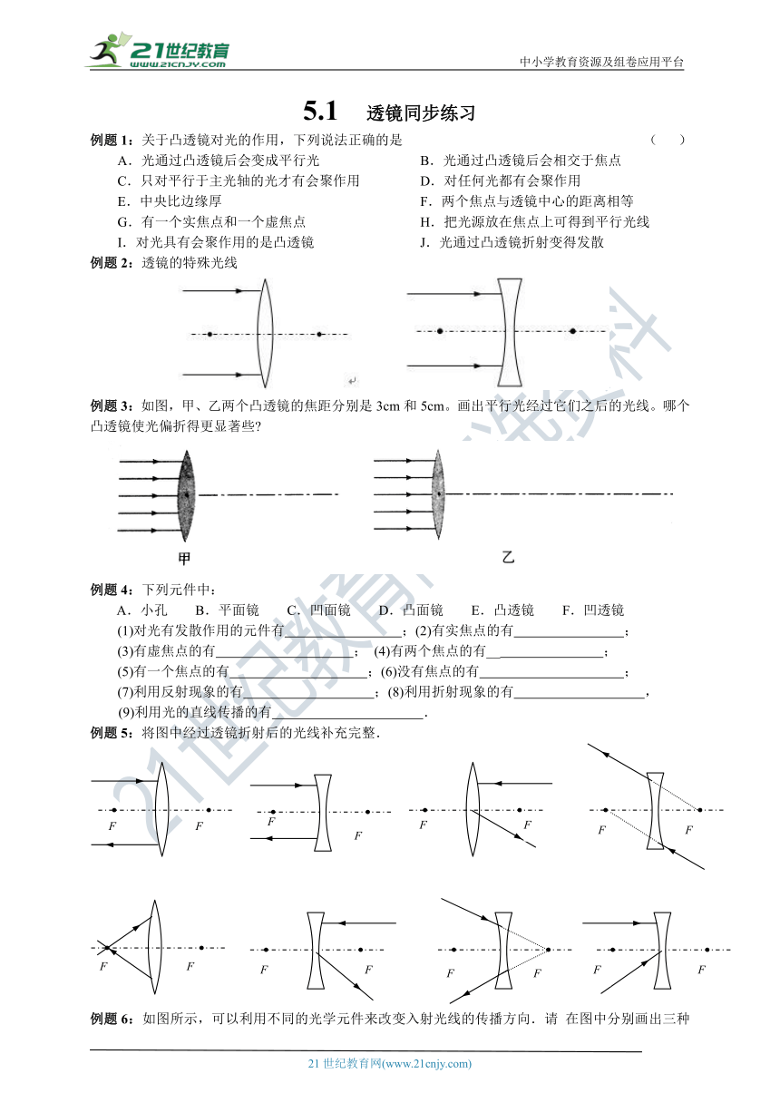 5.1   透镜 同步练习（有答案）