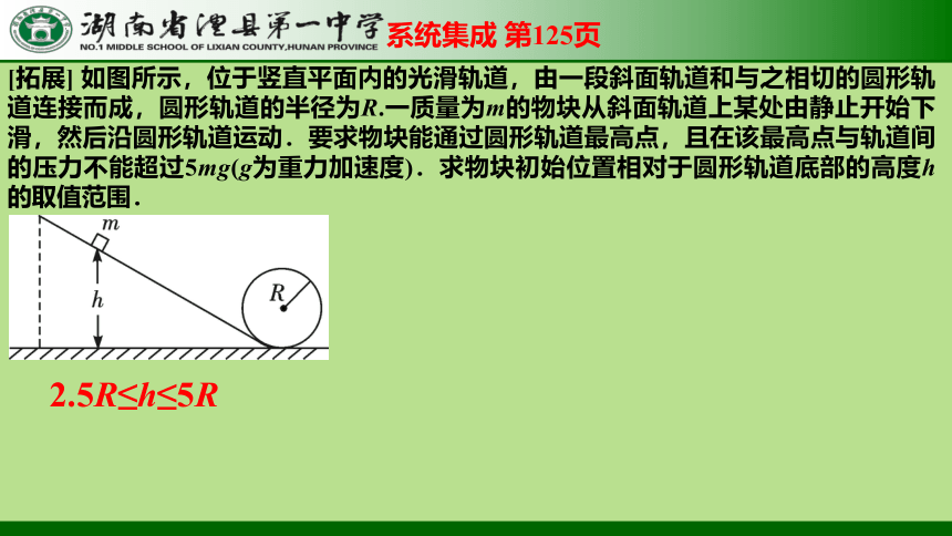 高一下学期物理人教版（2019）必修第二册8.4机械能守恒定律(功能关系) 课件 （共13张PPT）