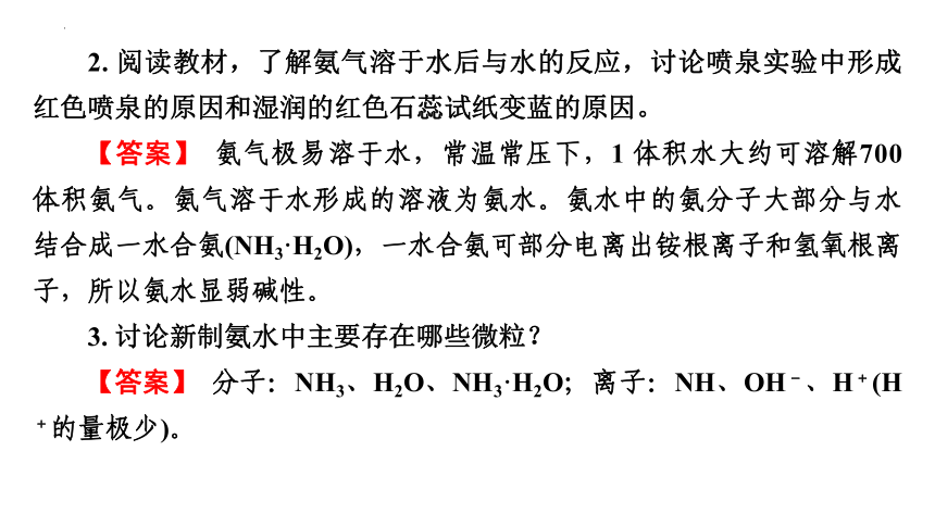 专题7　第2单元　课题1　氨气  课件(共30张PPT)  2022-2023学年下学期高一化学苏教版（2019）必修第二册