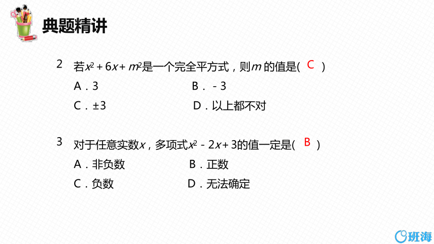 冀教版（新）九上-24.2 解一元二次方程  第二课时【优质课件】