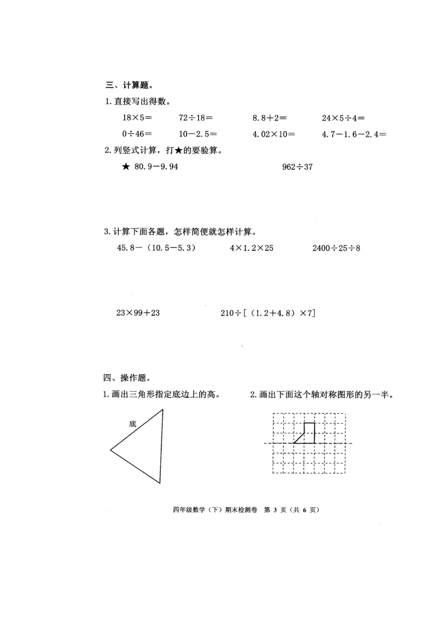 浙江省嘉兴市南湖区2020-2021学年第二学期四年级数学期末试题（扫描版，无答案）