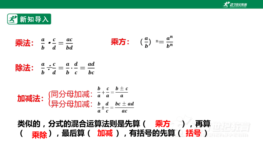 15.2.2分式的加减（2） 课件（19张ppt ）