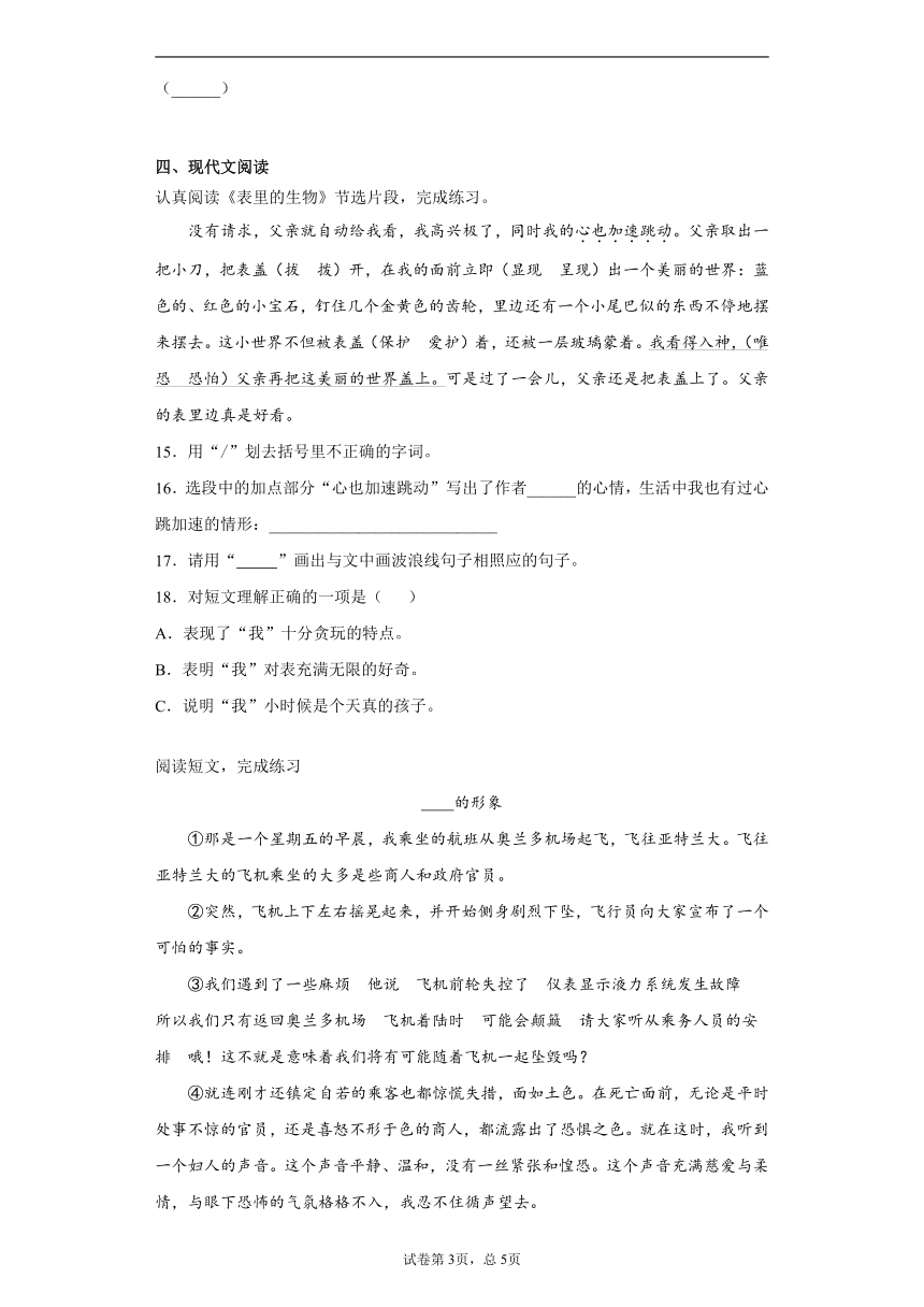 部编版贵州省安顺市2020年小升初考试语文试卷(word版含答案）