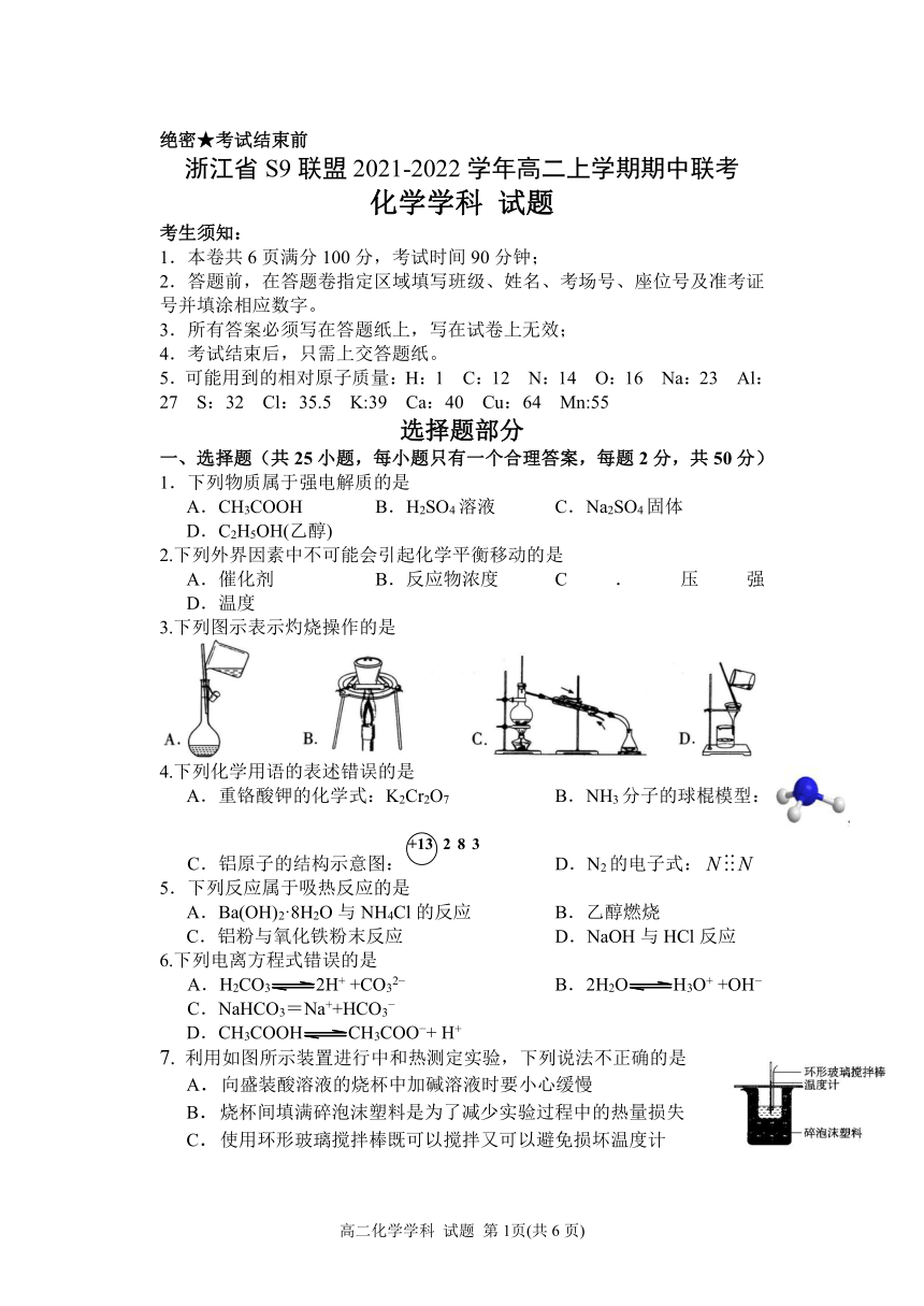 浙江省S9联盟2021-2022学年高二上学期期中联考化学试题（Word版含答案）