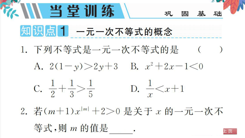 9.2.1  一元一次不等式的解法 习题课件（含答案）