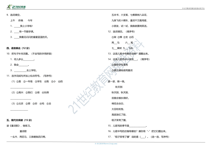 2021年统编版小学语文一年级上册第五单元学习评价卷（二）（含答案）