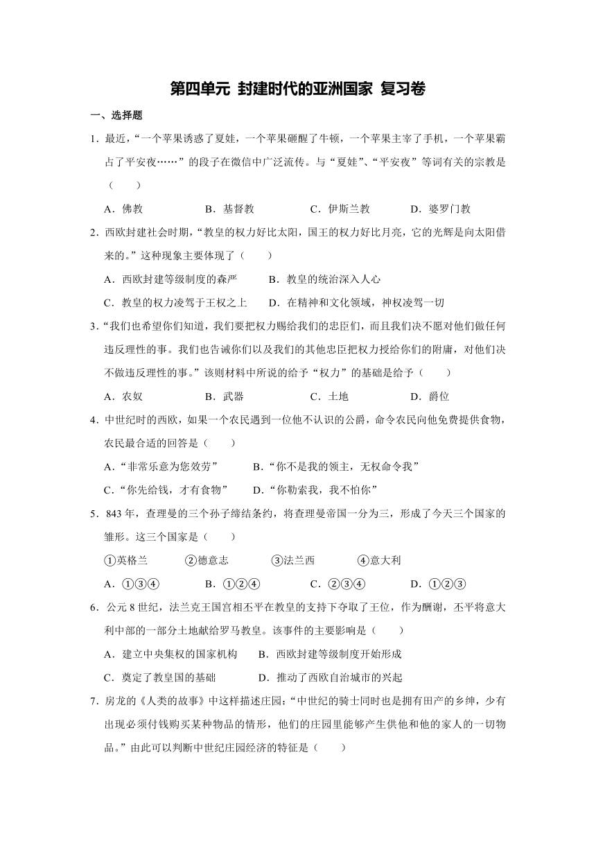 人教部编版历史九年级上册第四单元封建时代的亚洲国家复习试卷（解析版）