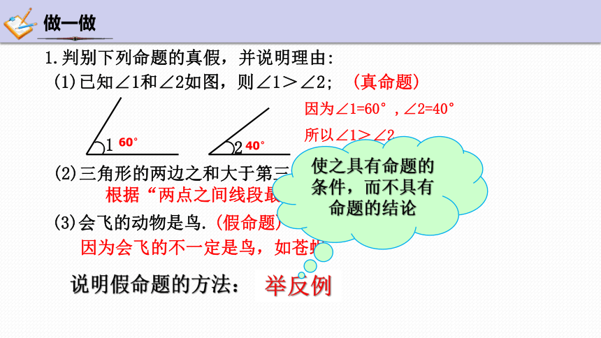 浙教版数学八年级上册1.2定义与命题 第2课时 课件 (共21张PPT)