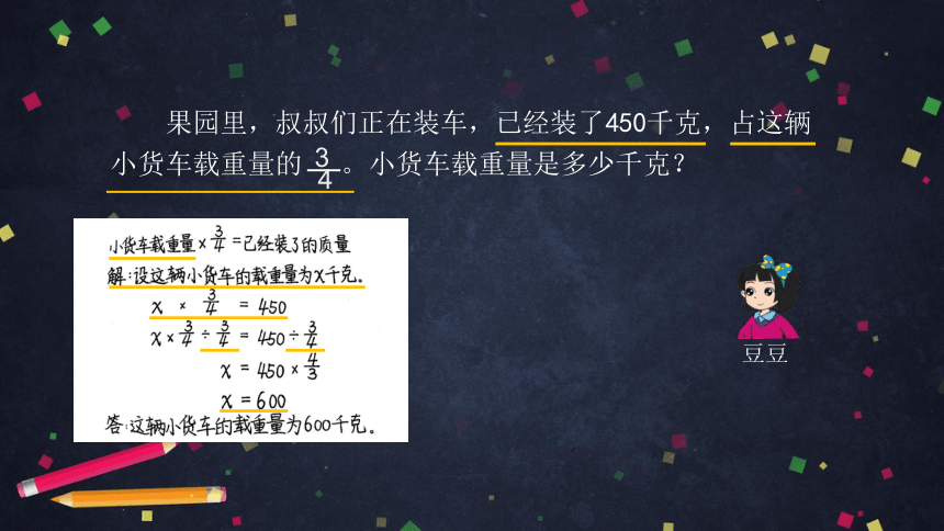 六年级【数学(北京版)】分数除法解决问题课件（23张PPT)