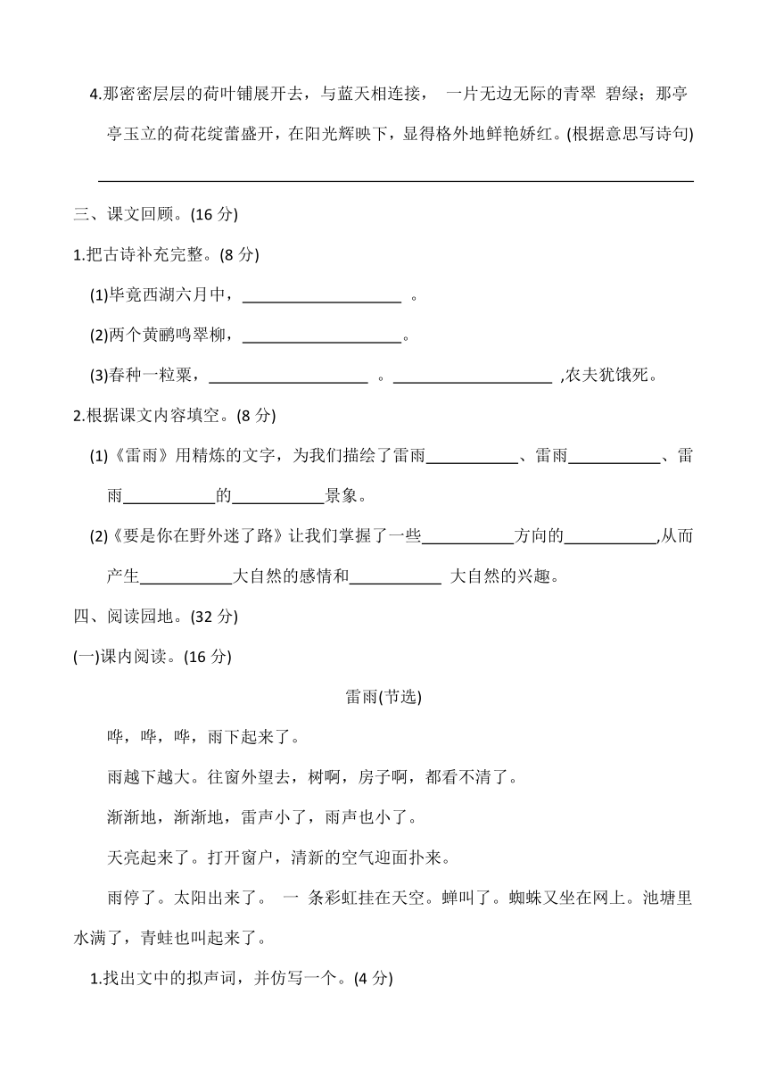 统编版二年级语文下册第六单元基础达标卷（含答案）